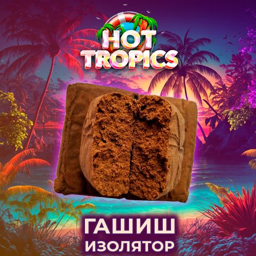 накуриться травкой гашиш изолятор