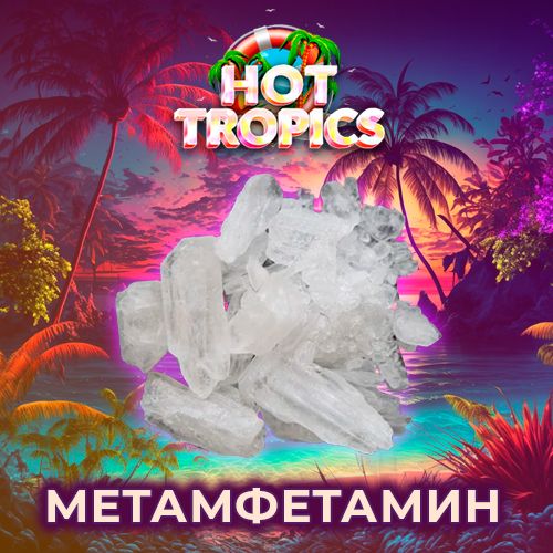 метафетамин закладка купить в моём городе